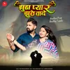 About Jhutha Pyar Jhuthe Vade Song